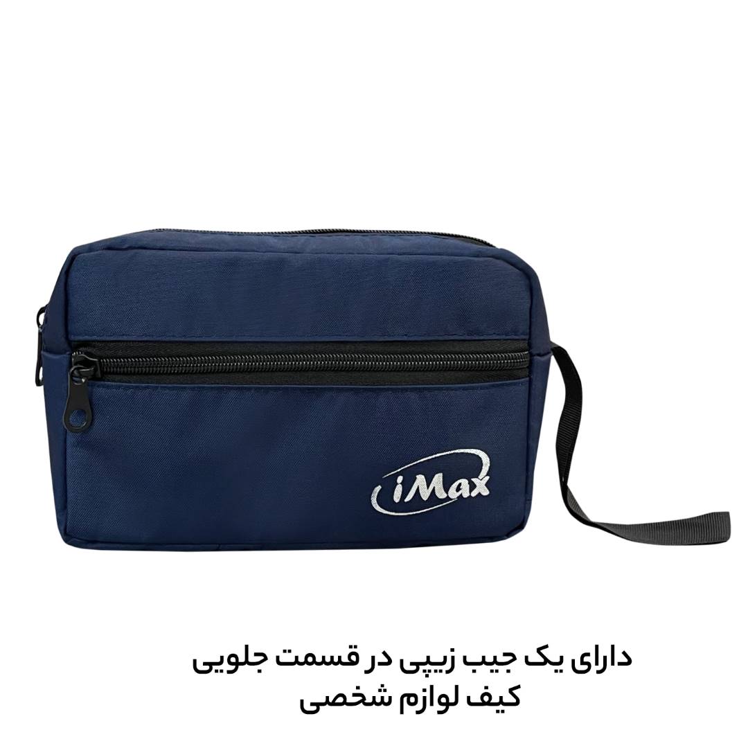 کیف لوازم شخصی آیمکس مدل MAX03