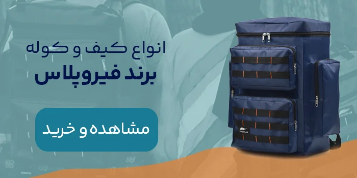 فروش انواع محصولات برند فیرو پلاس