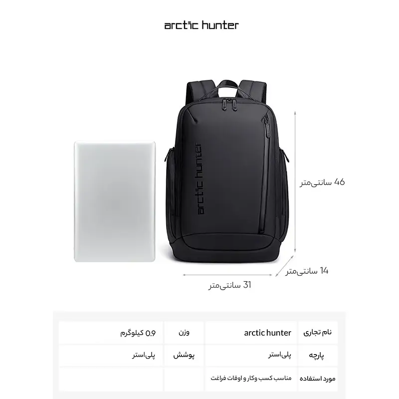 کوله پشتی لپتاپ Arctic Hunter مدل B00554