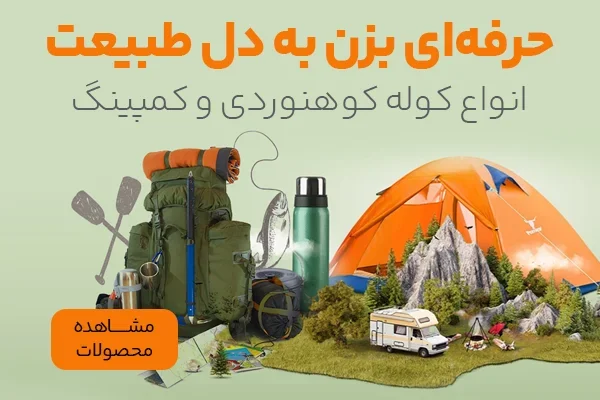 فروش ویژه کوله پشتی کوهنوردی