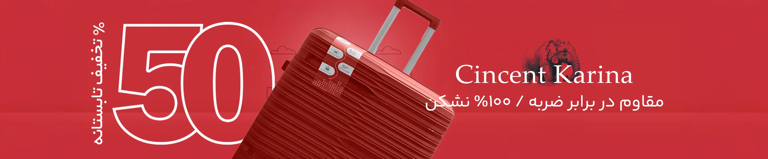 چمدان سینسنت کارینا نشکن