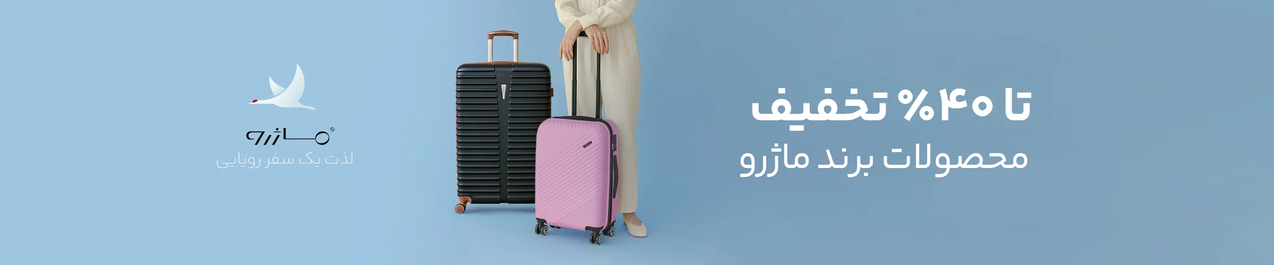 محصولات برند ماژرو