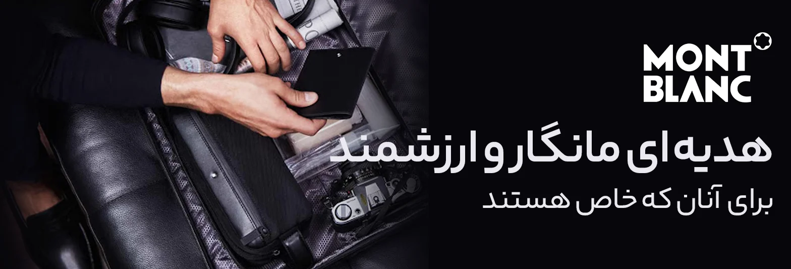 فروش محصولات مون بلان