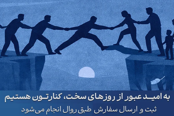 بای کیف همراه روزهای جنگ