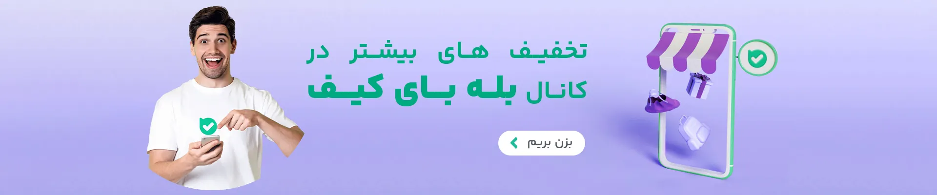 کانال بای کیف در بله