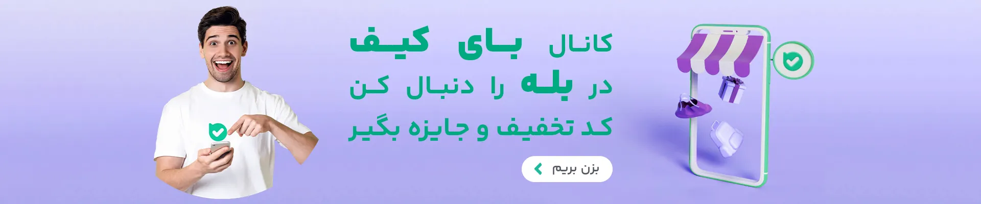 کانال بای کیف در بله