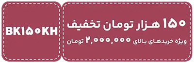 کدهای تخفیف جشنواره بزرگ خرداد ماه بای کیف