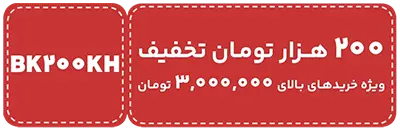 کدهای تخفیف جشنواره بزرگ خرداد ماه بای کیف