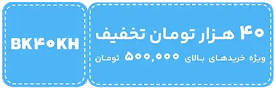 کدهای تخفیف جشنواره بزرگ خرداد ماه بای کیف