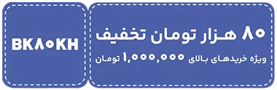 کدهای تخفیف جشنواره بزرگ خرداد ماه بای کیف