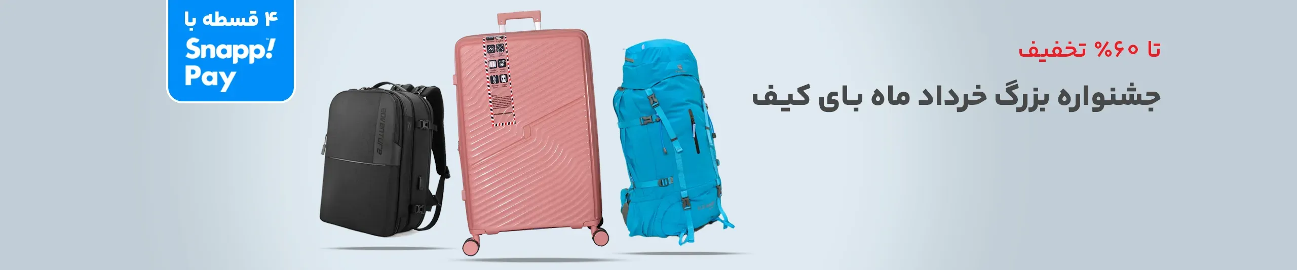 جشنواره بزرگ خرداد ماه بای کیف