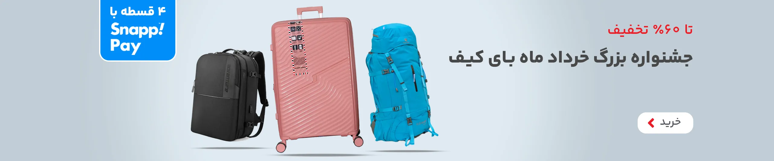 جشنواره بزرگ خرداد ماه بای کیف