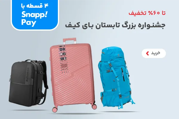 جشنواره بزرگ تابستان بای کیف