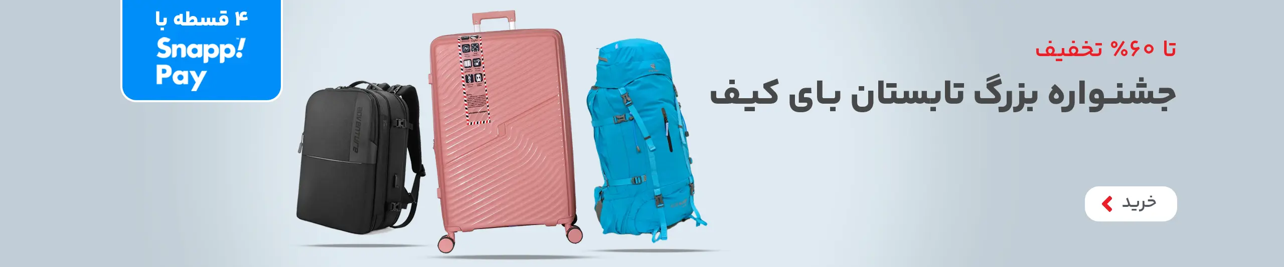 جشنواره بزرگ تابستان بای کیف