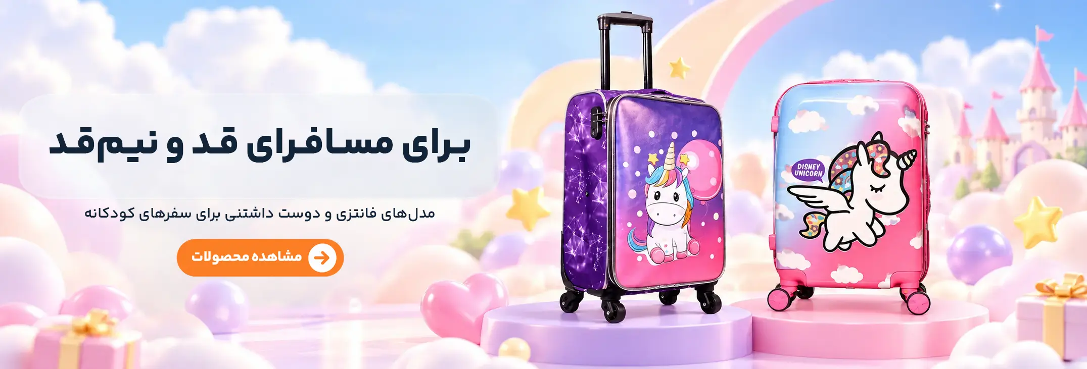 انواع چمدان مسافرتی کودک