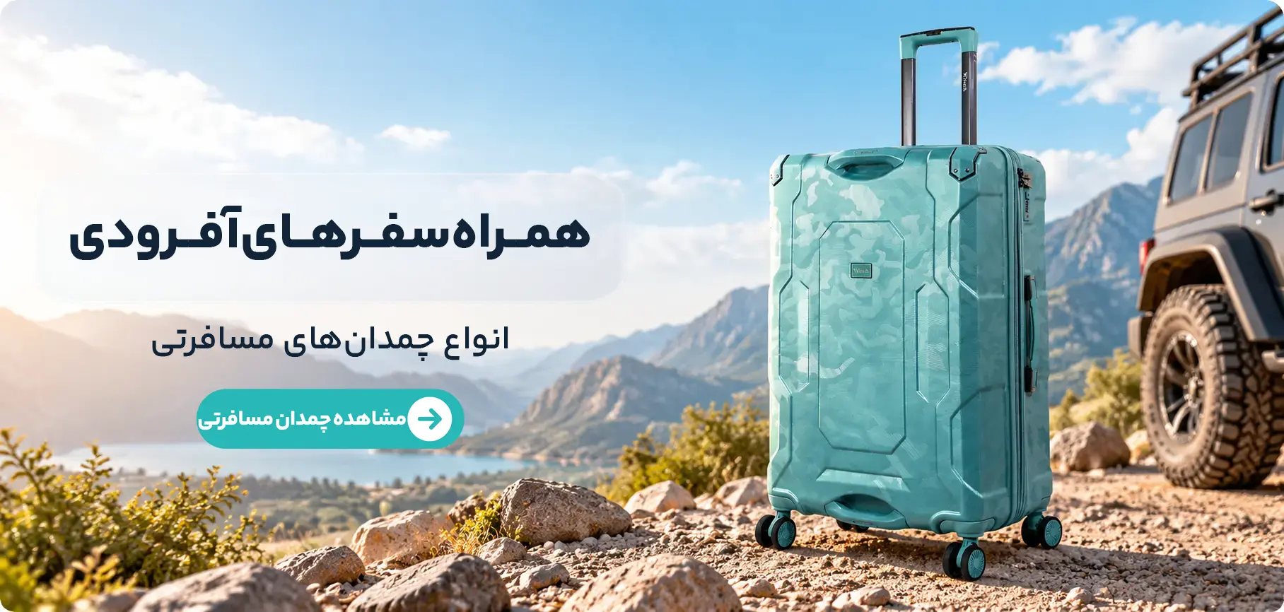 چمدان winch مناسب آفرود