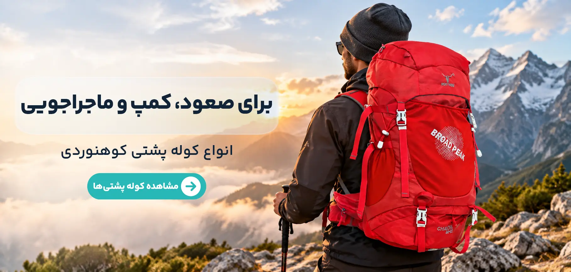 انواع کوله کوهنوردی
