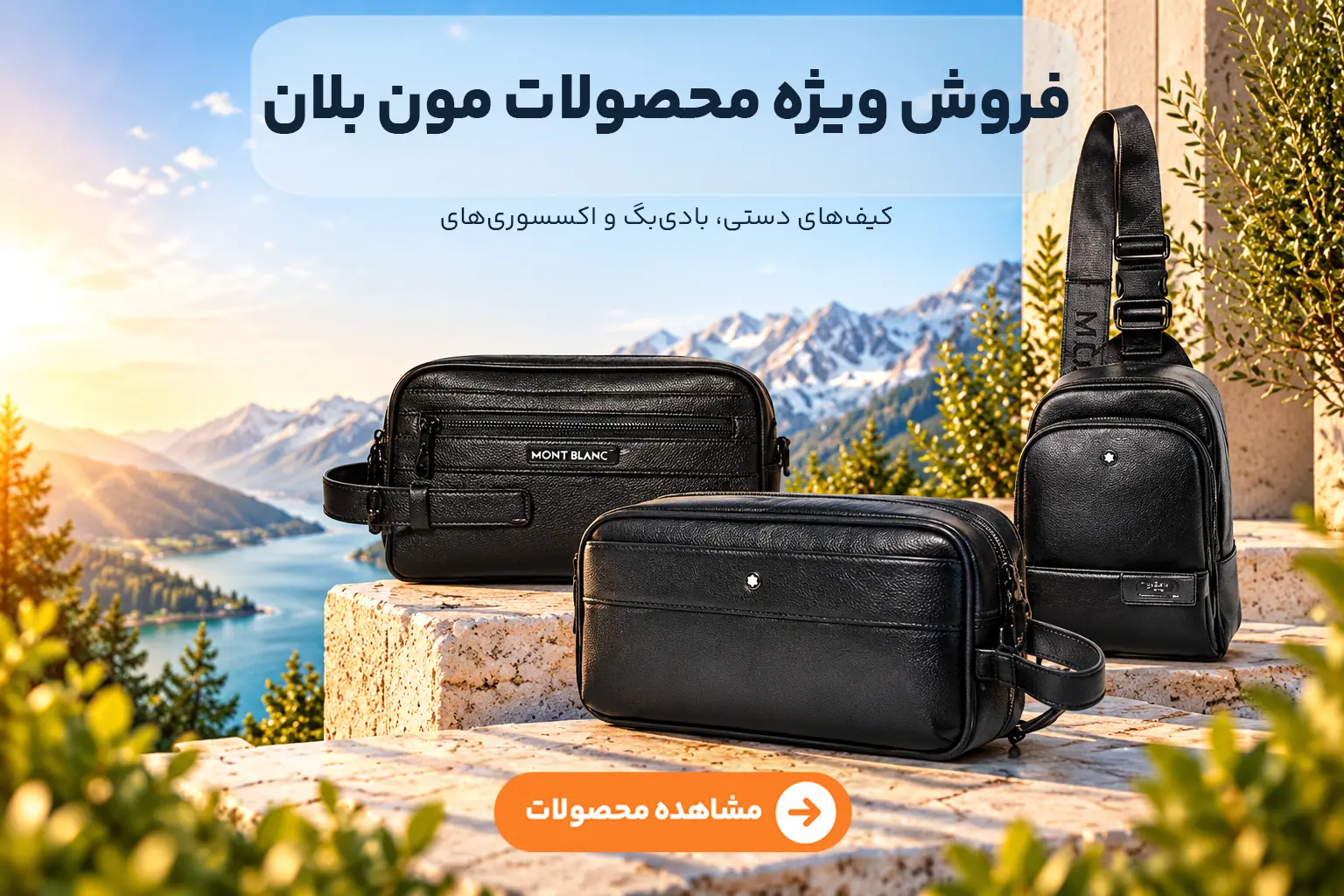 فروش محصولات مون بلان