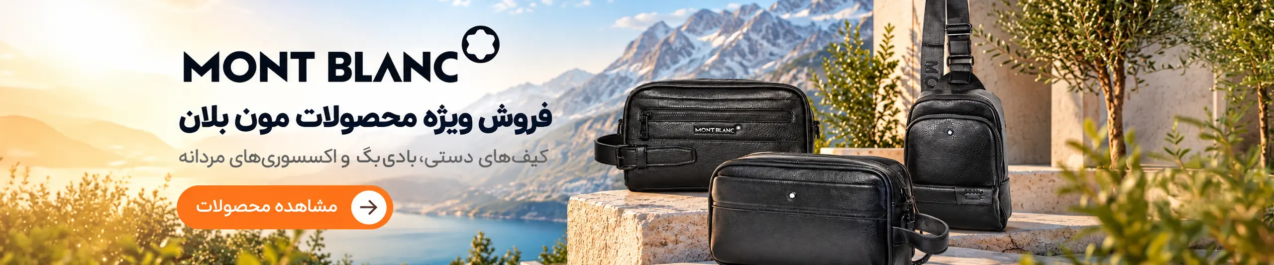 محصولات برند مون بلان