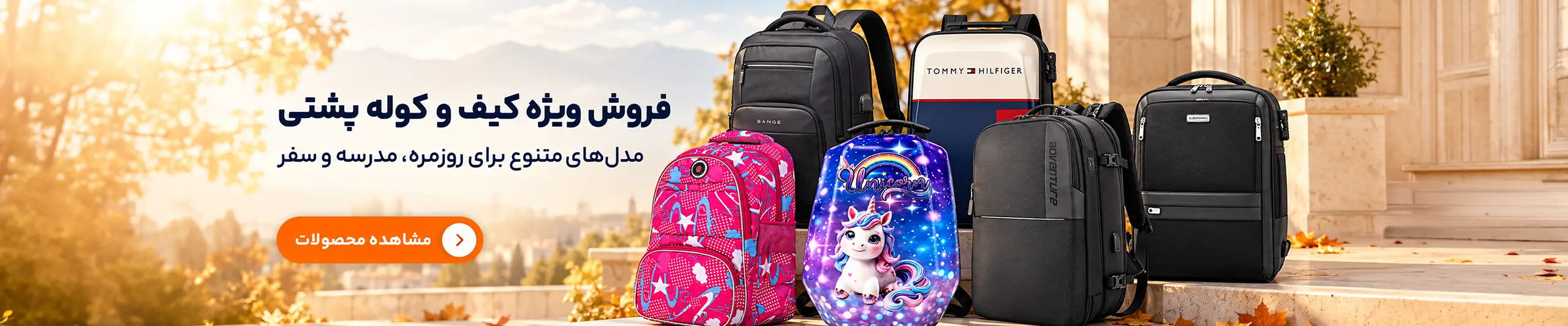 بازگشت به مدرسه