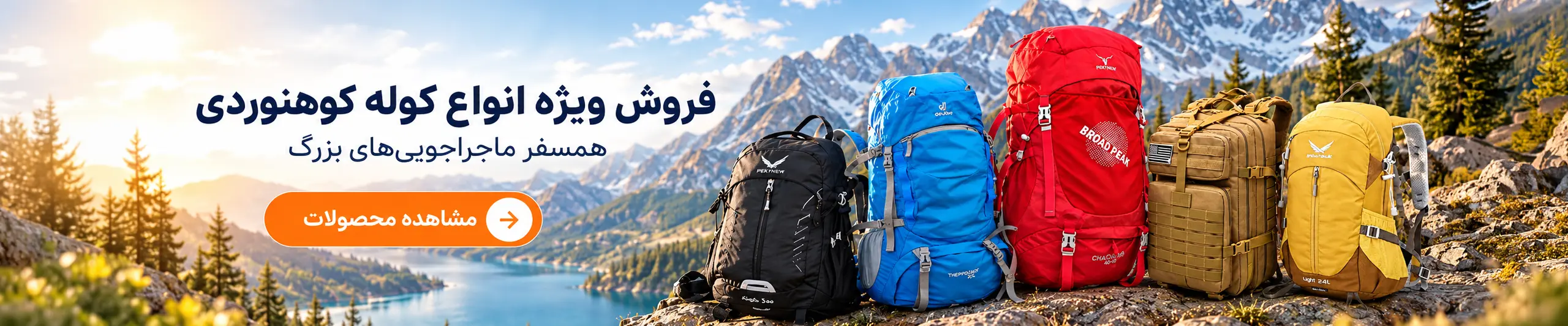 حراج انواع کوله کوهنوردی