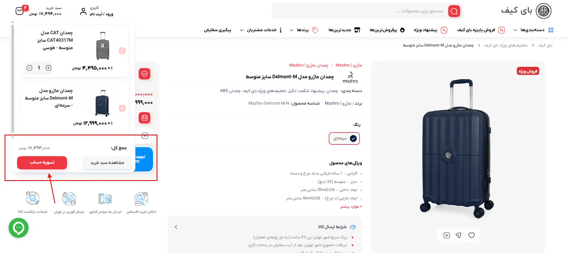 راهنمای استفاده از کد تخفیف اسنپ‌پی در فروشگاه بای‌کیف