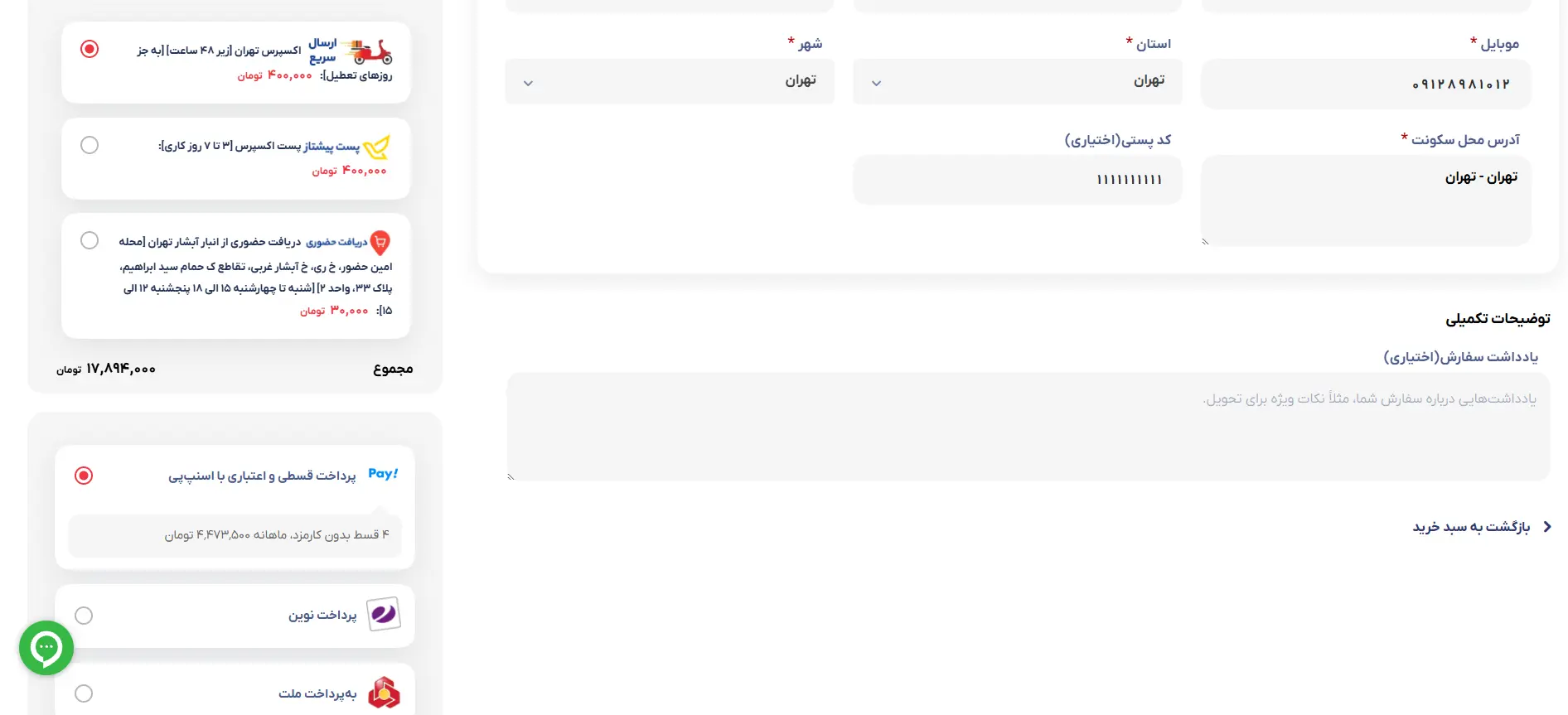 راهنمای استفاده از کد تخفیف اسنپ‌پی در فروشگاه بای‌کیف