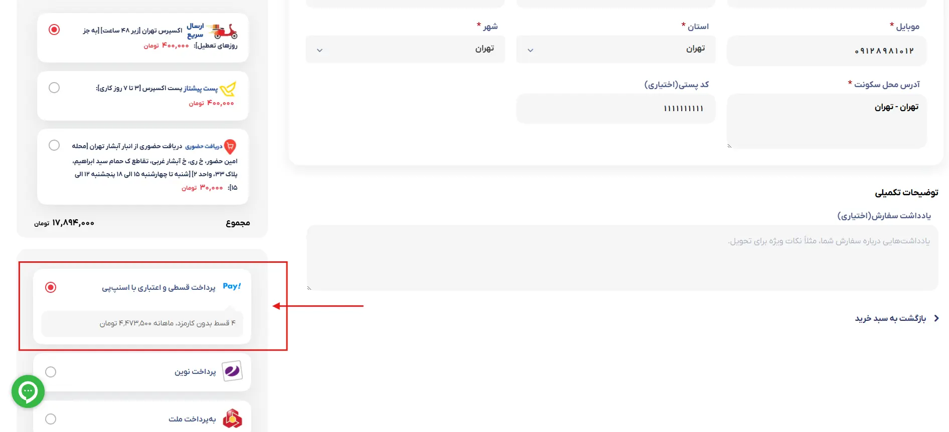 راهنمای استفاده از کد تخفیف اسنپ‌پی در فروشگاه بای‌کیف