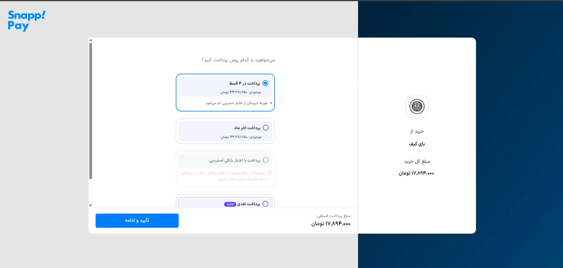 راهنمای استفاده از کد تخفیف اسنپ‌پی در فروشگاه بای‌کیف